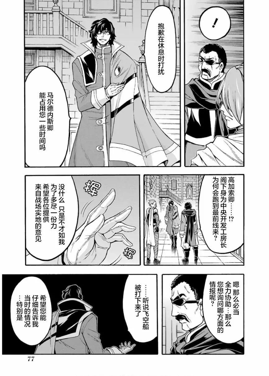 🍛骑士魔法 第70话 第17页