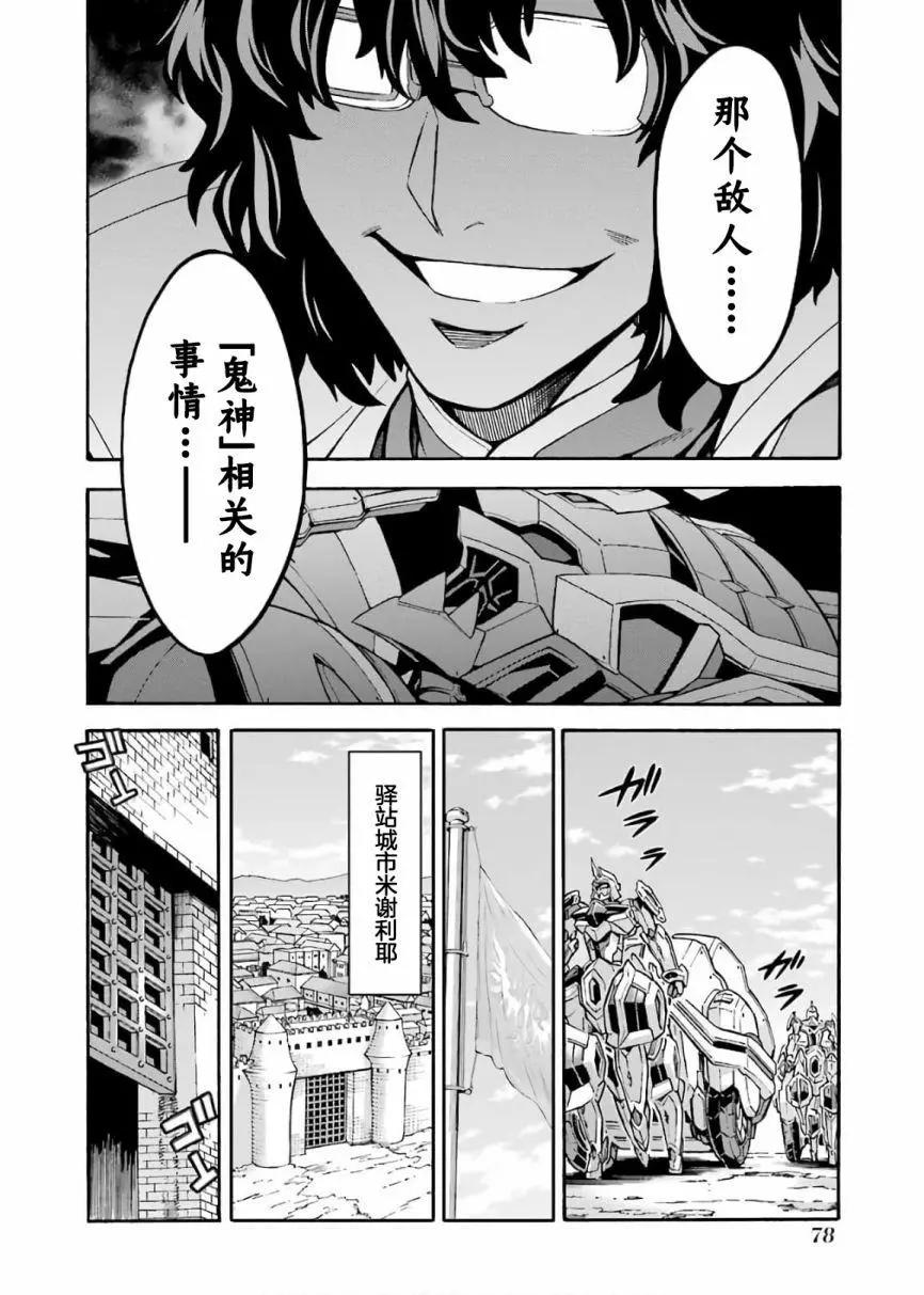 🍛骑士魔法 第70话 第18页