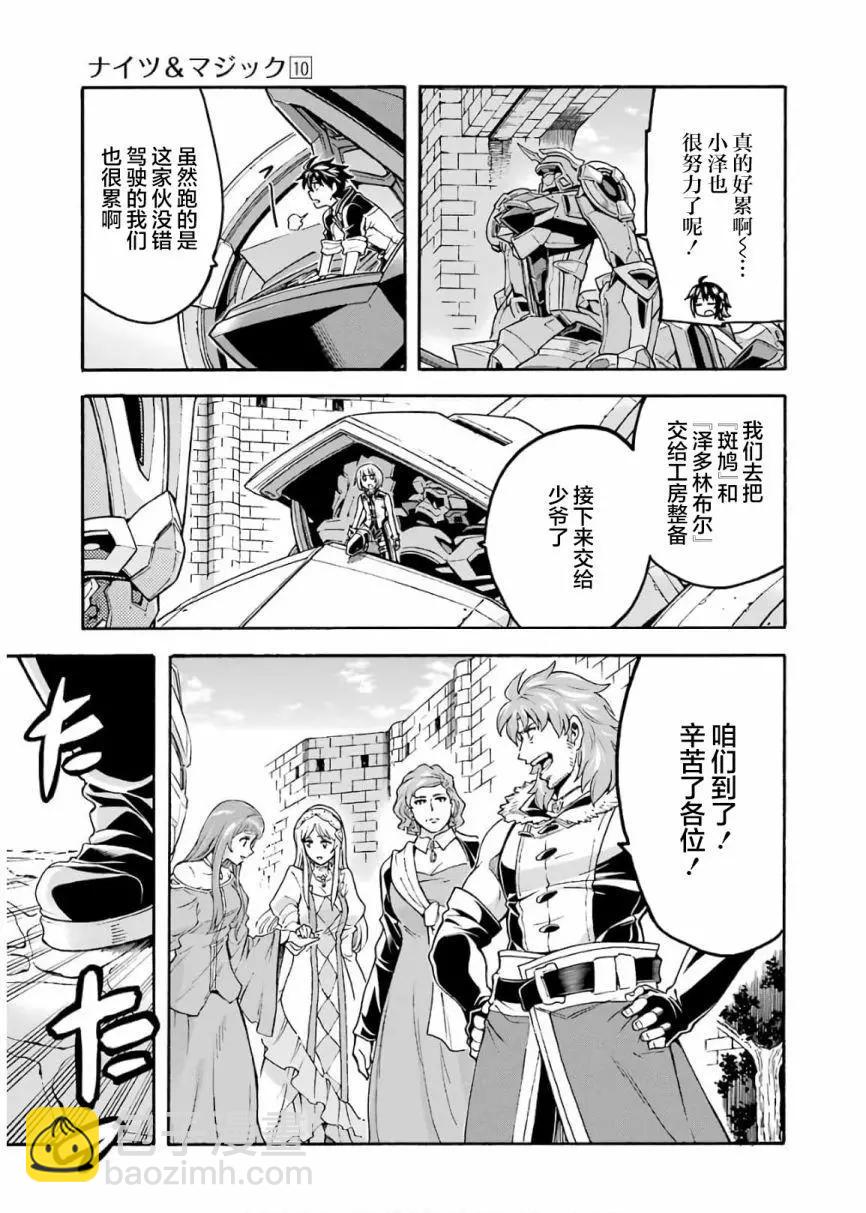 🍛骑士魔法 第70话 第19页