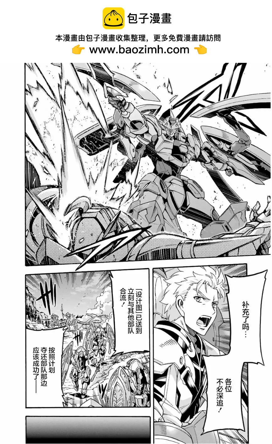 🍛骑士魔法 第70话 第2页