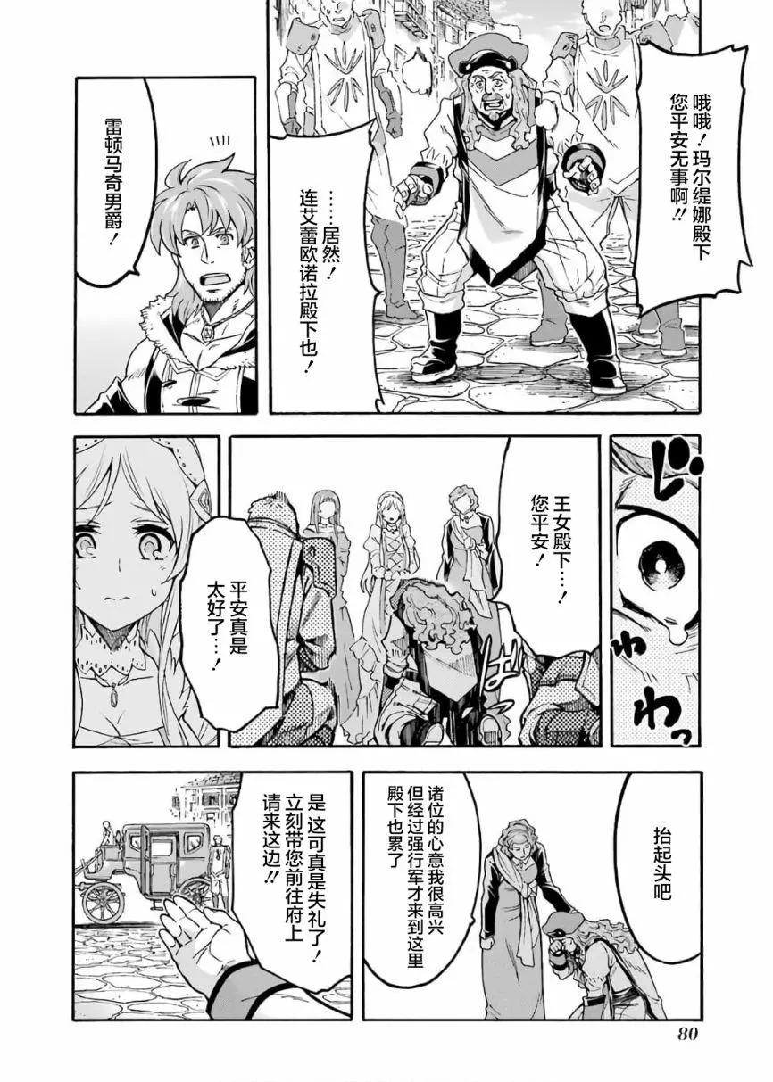 🍛骑士魔法 第70话 第20页