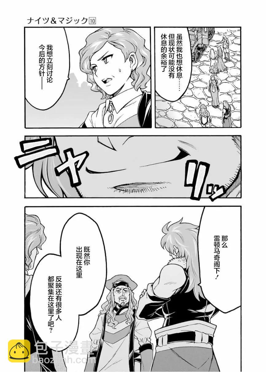 🍛骑士魔法 第70话 第21页