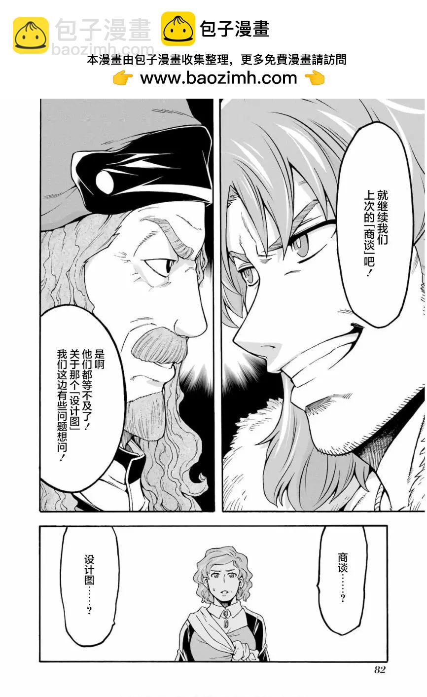 🍛骑士魔法 第70话 第22页