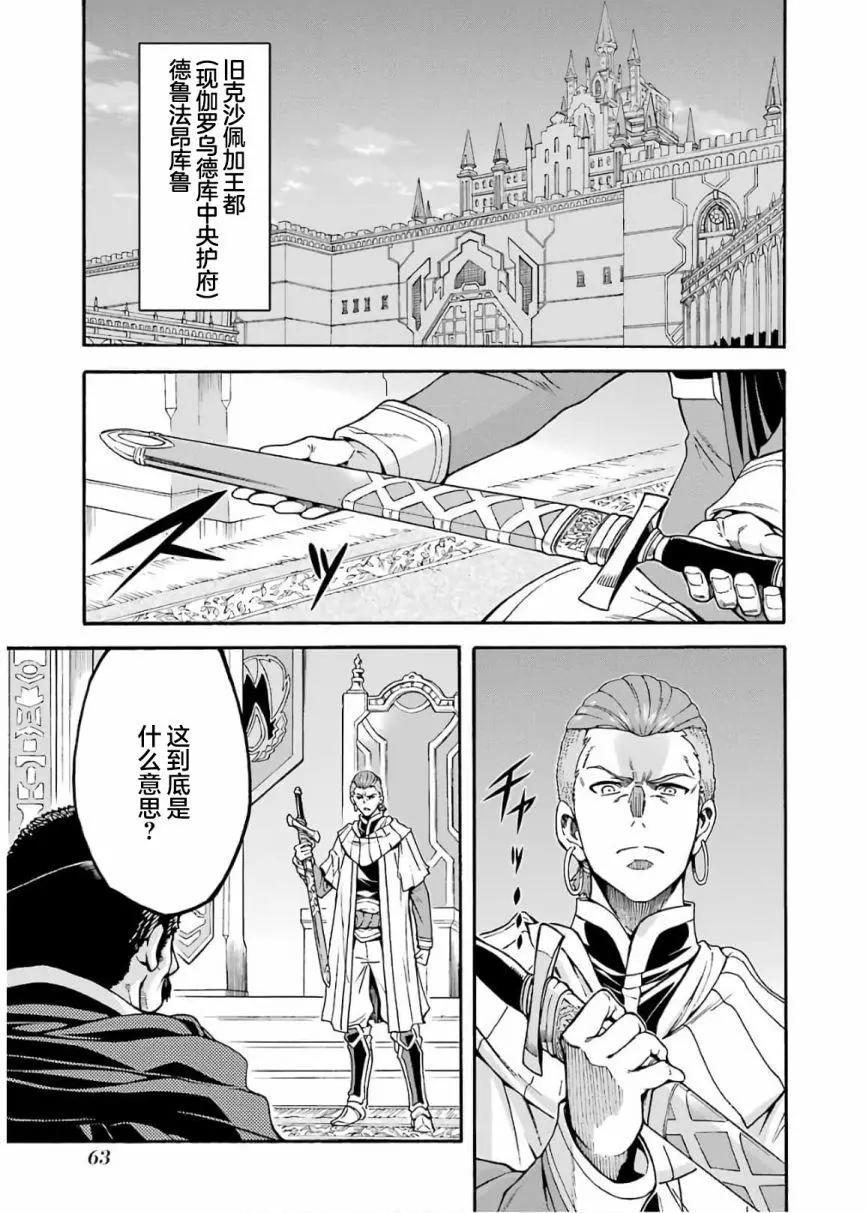 🍛骑士魔法 第70话 第3页