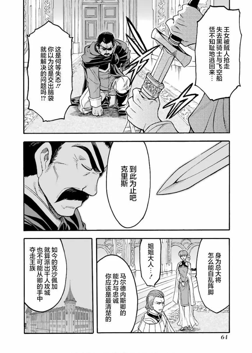 🍛骑士魔法 第70话 第4页