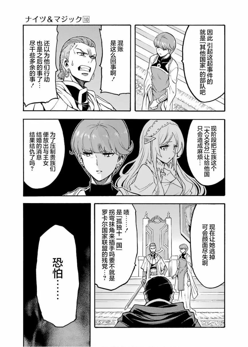 🍛骑士魔法 第70话 第5页