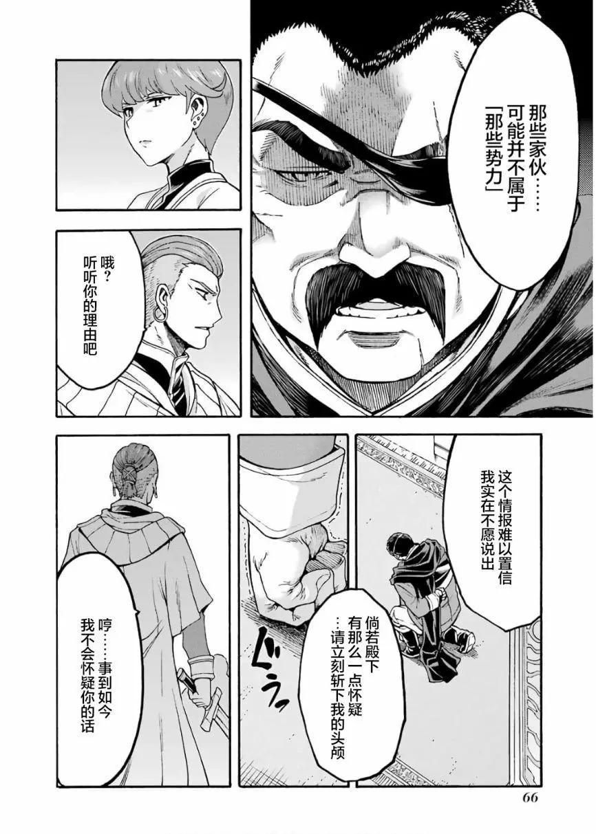 🍛骑士魔法 第70话 第6页