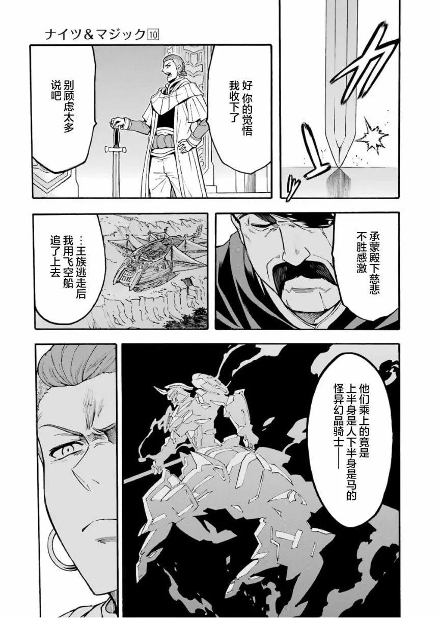 🍛骑士魔法 第70话 第7页