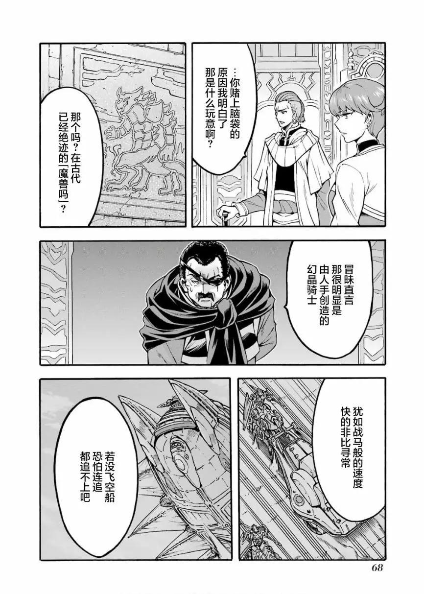 🍛骑士魔法 第70话 第8页