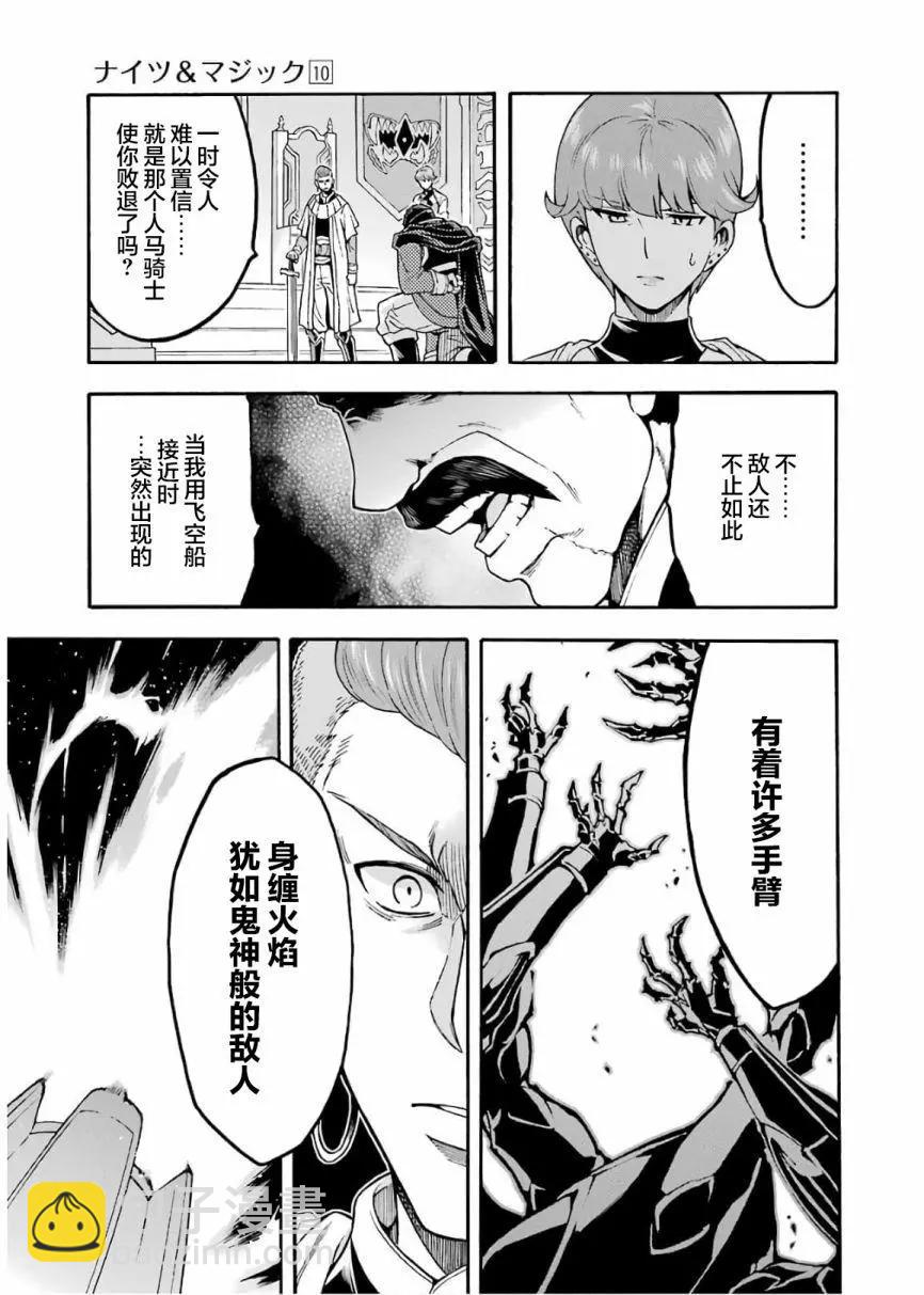🍛骑士魔法 第70话 第9页