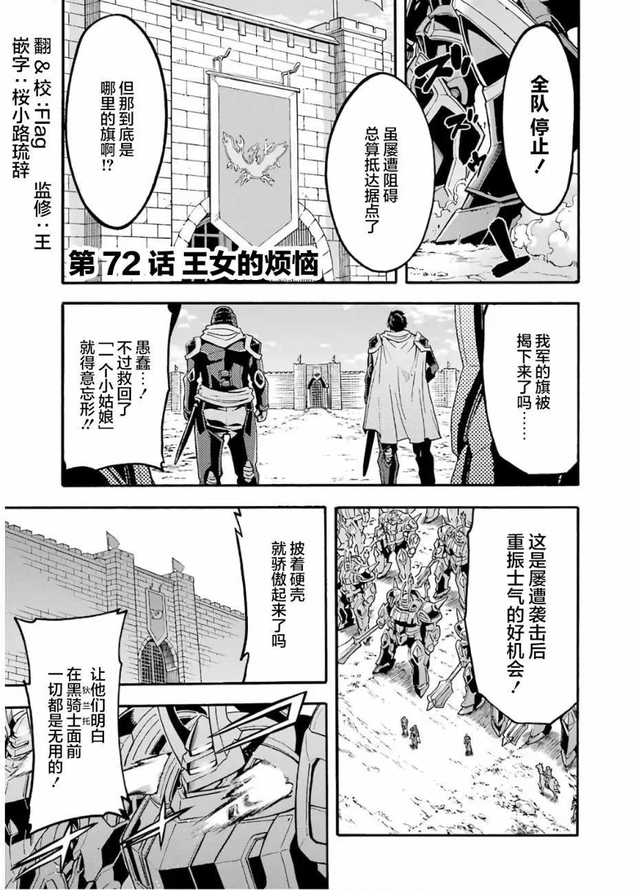 🍛骑士魔法 第72话 第1页