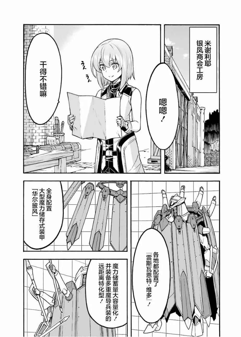 🍛骑士魔法 第72话 第10页