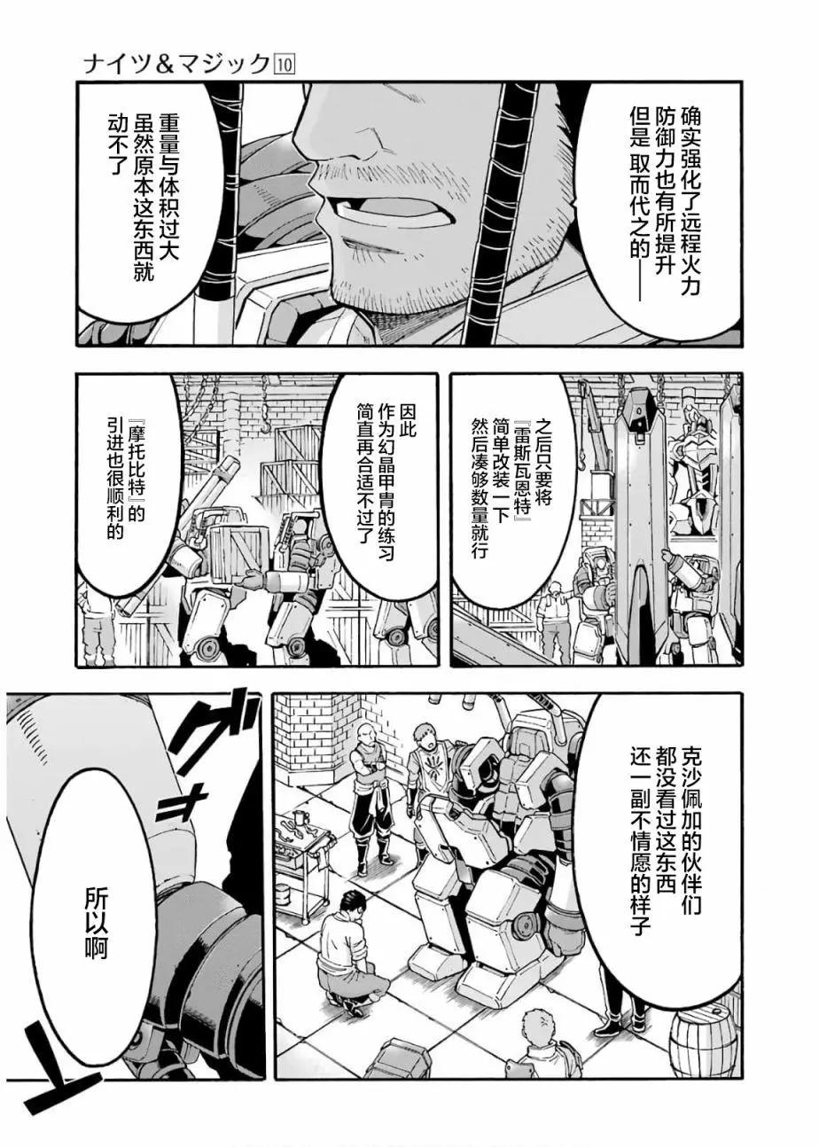 🍛骑士魔法 第72话 第11页