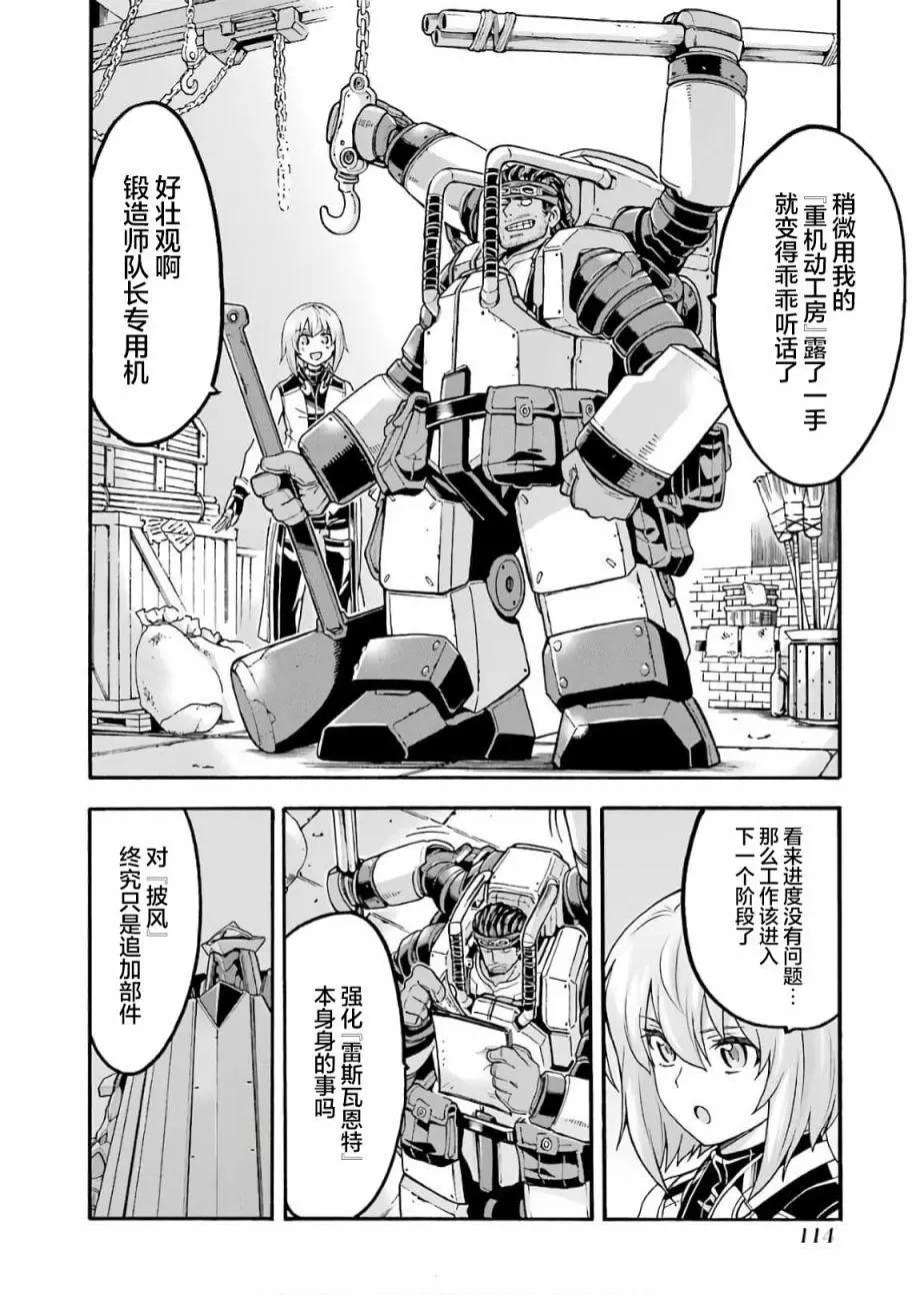 🍛骑士魔法 第72话 第12页
