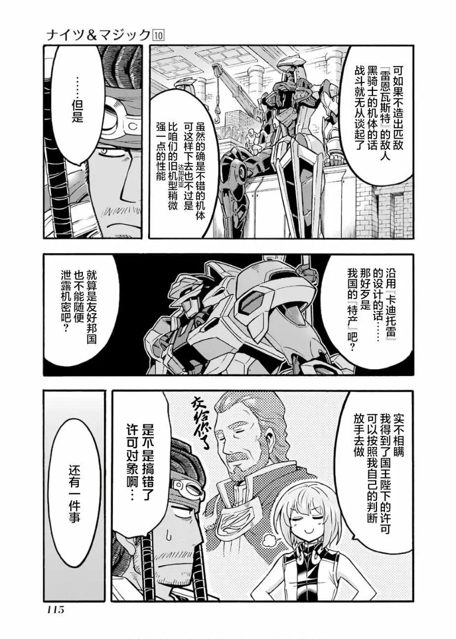 🍛骑士魔法 第72话 第13页