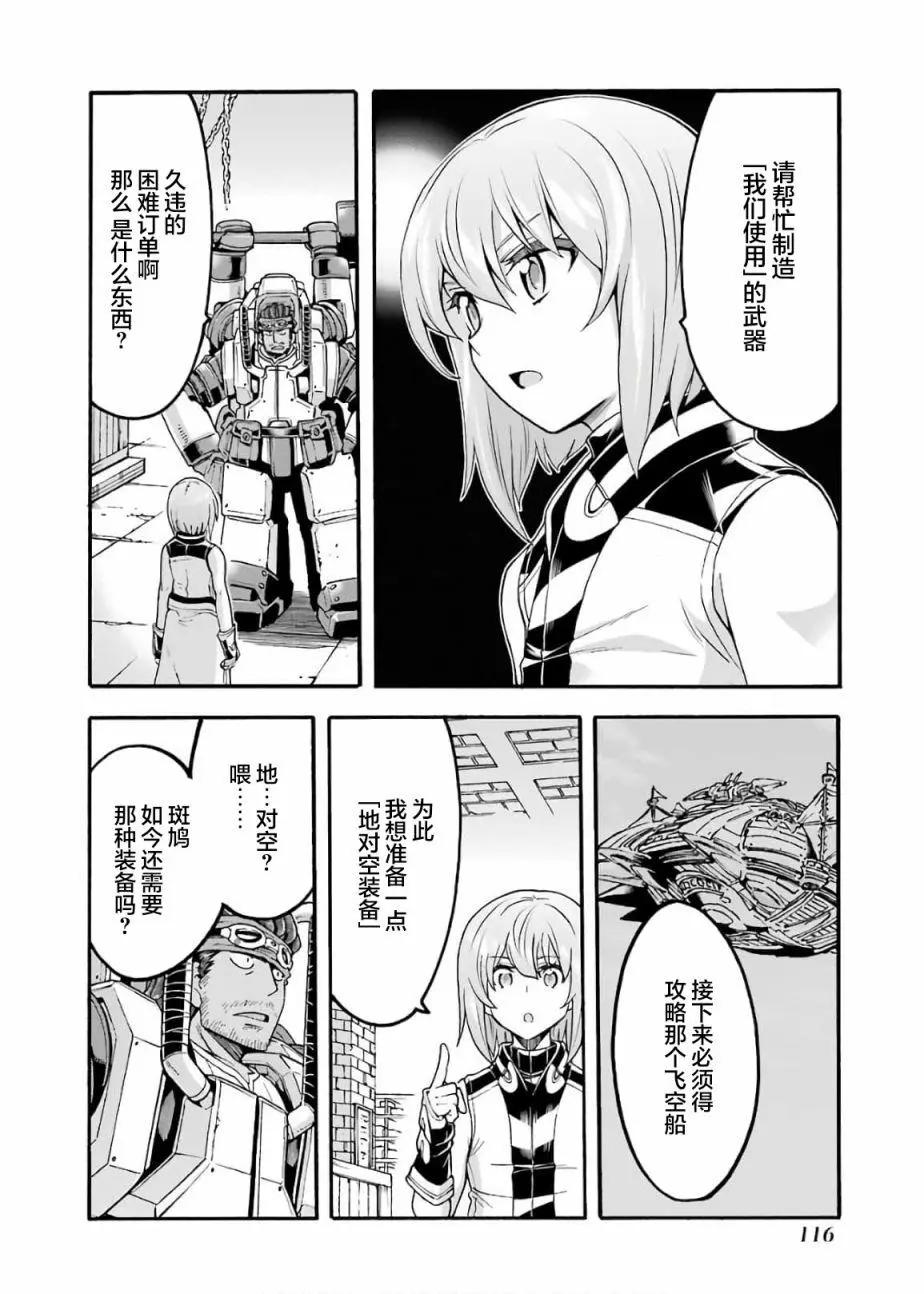🍛骑士魔法 第72话 第14页