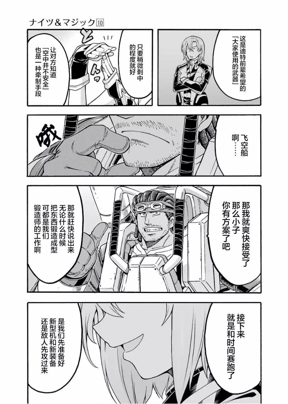 🍛骑士魔法 第72话 第15页