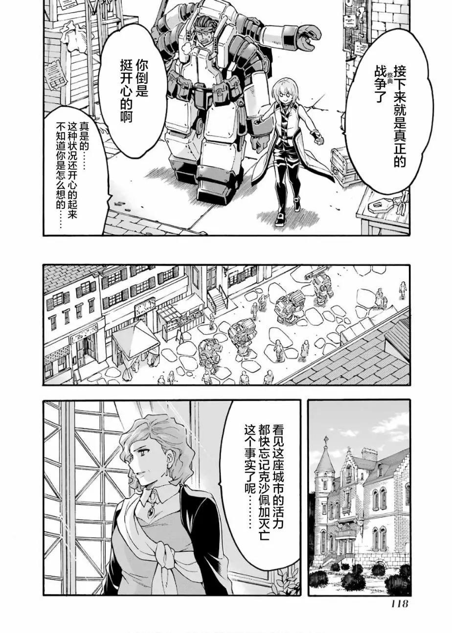 🍛骑士魔法 第72话 第16页