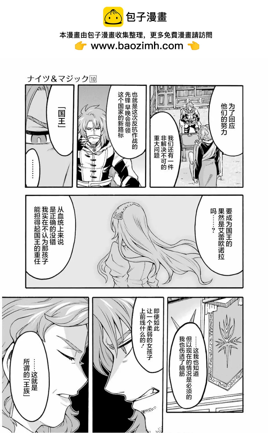 🍛骑士魔法 第72话 第17页