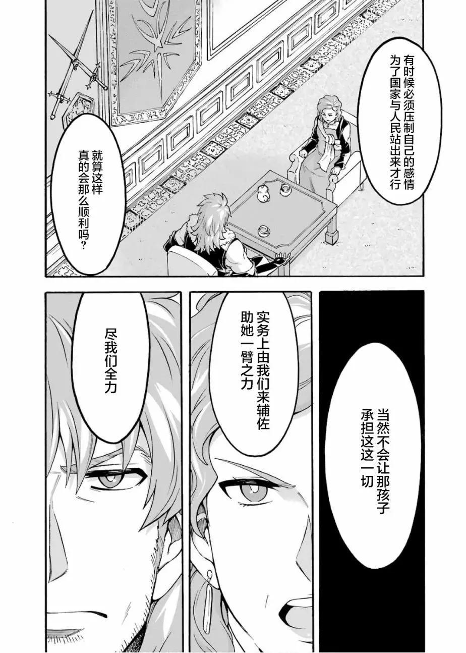 🍛骑士魔法 第72话 第18页