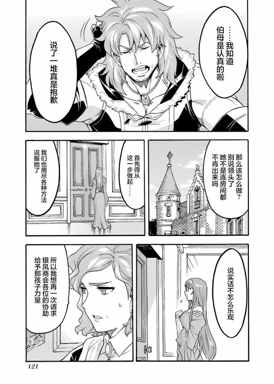 🍛骑士魔法 第72话 第19页