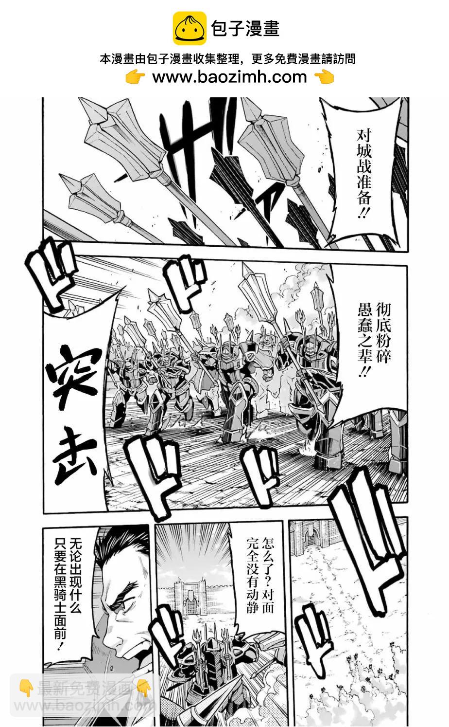 🍛骑士魔法 第72话 第2页