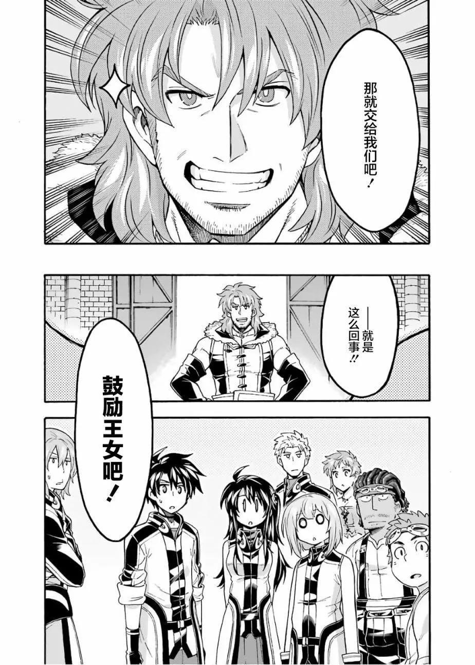 🍛骑士魔法 第72话 第20页