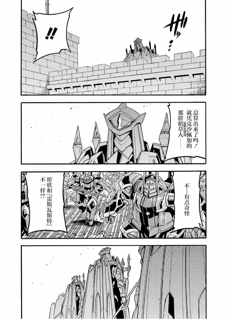 🍛骑士魔法 第72话 第3页