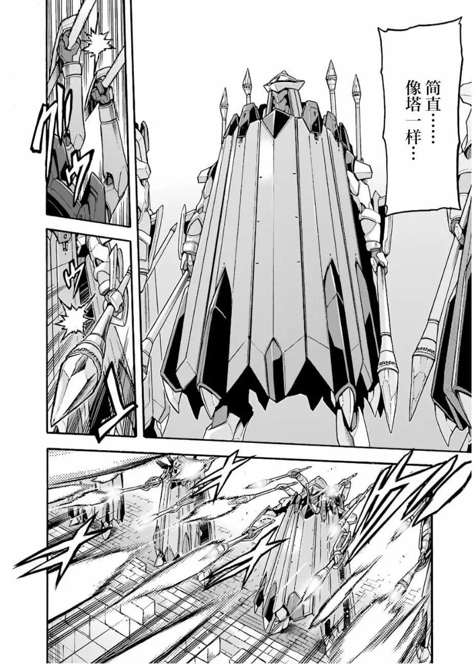 🍛骑士魔法 第72话 第4页