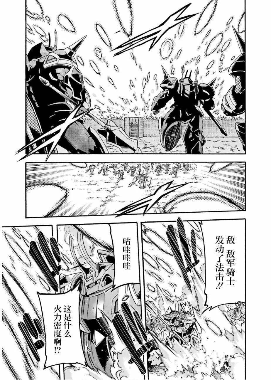 🍛骑士魔法 第72话 第5页