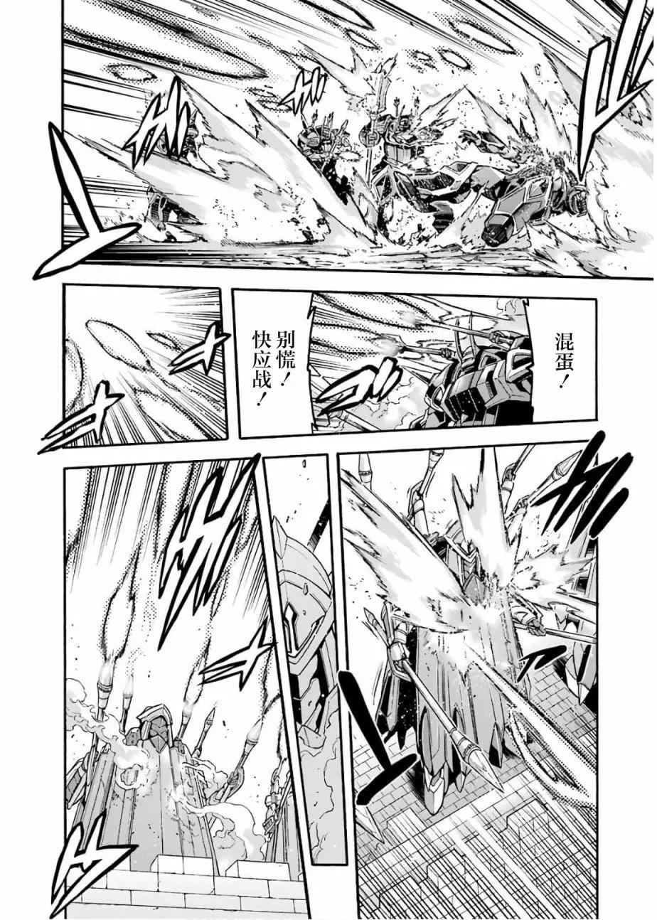 🍛骑士魔法 第72话 第6页