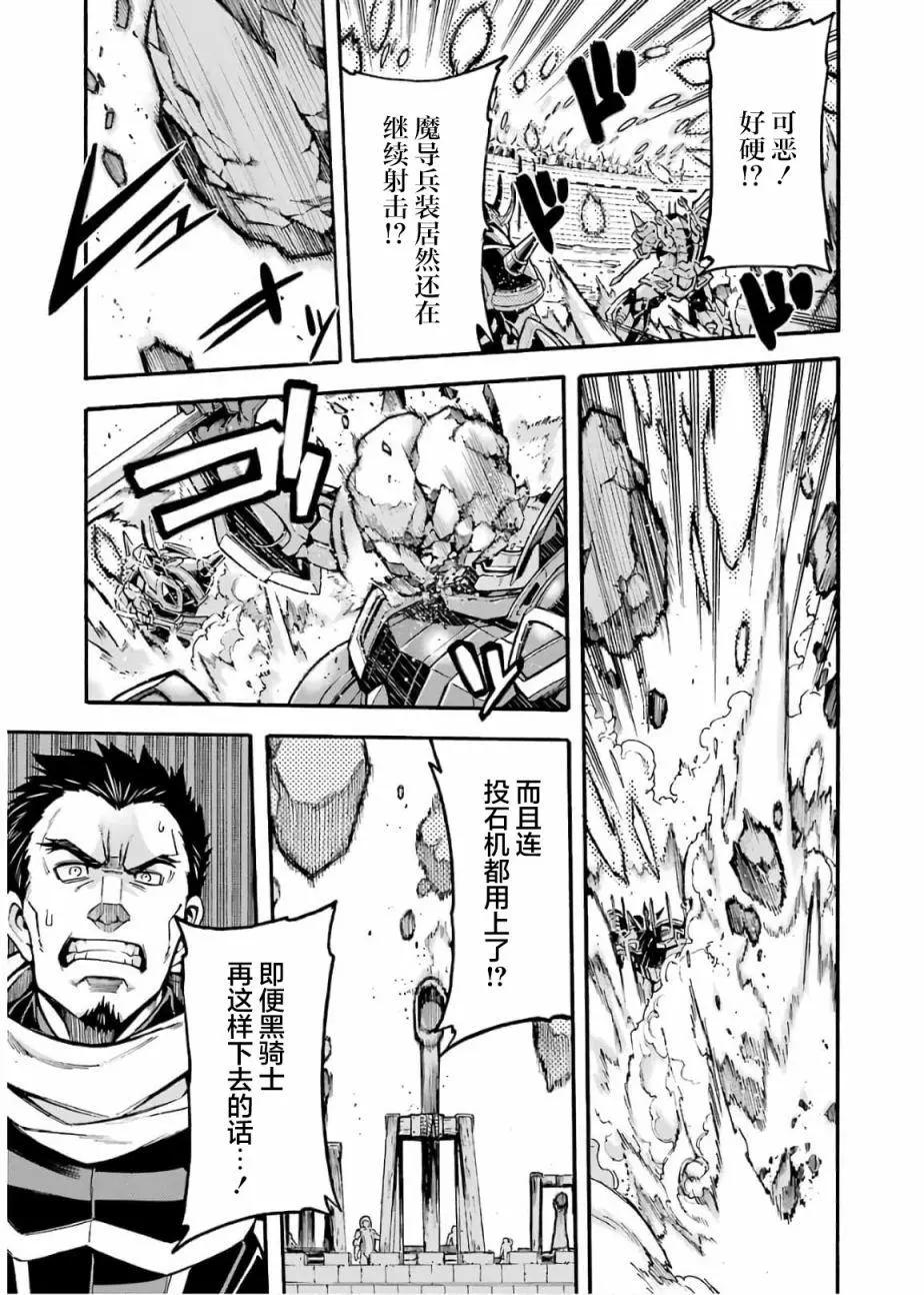 🍛骑士魔法 第72话 第7页