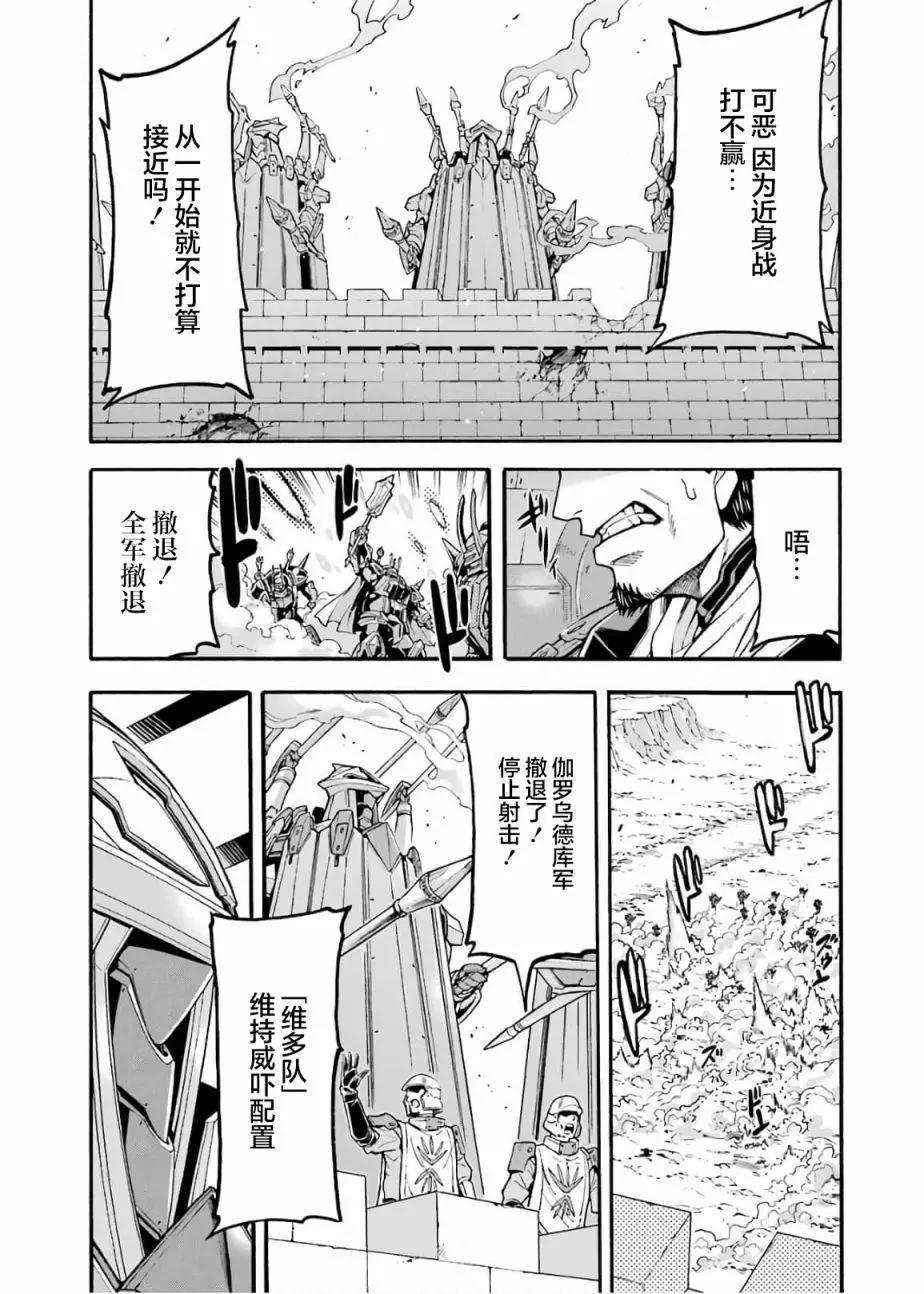 🍛骑士魔法 第72话 第8页