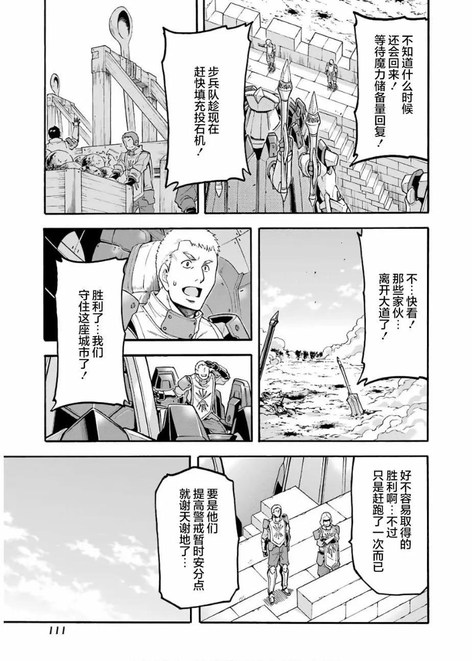 🍛骑士魔法 第72话 第9页