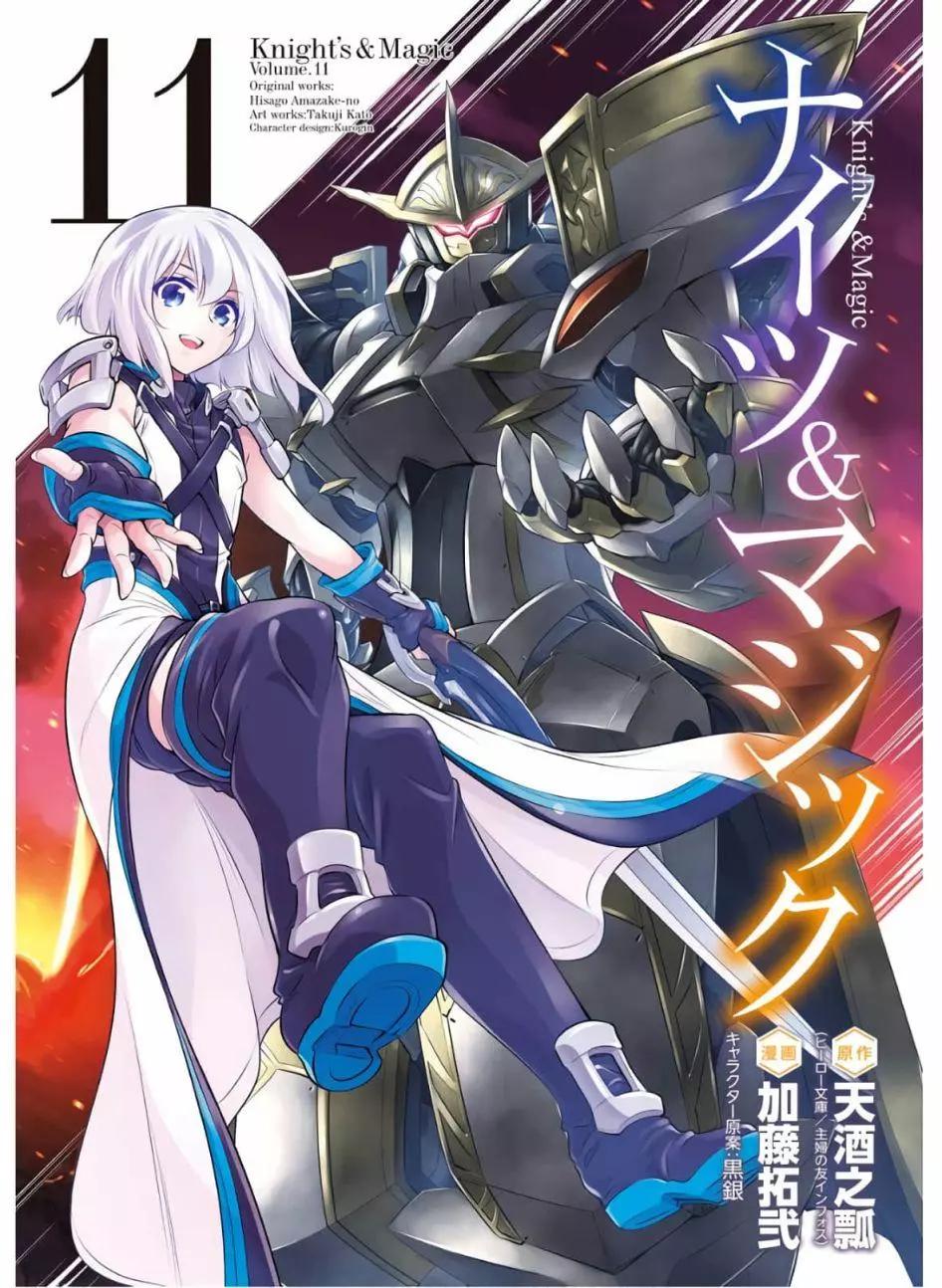 🍛骑士魔法 第74话 第1页