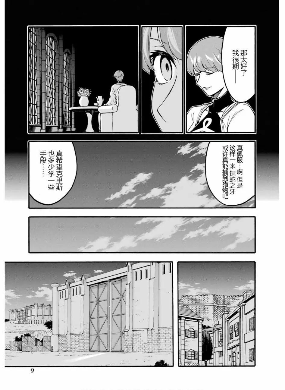 🍛骑士魔法 第74话 第10页