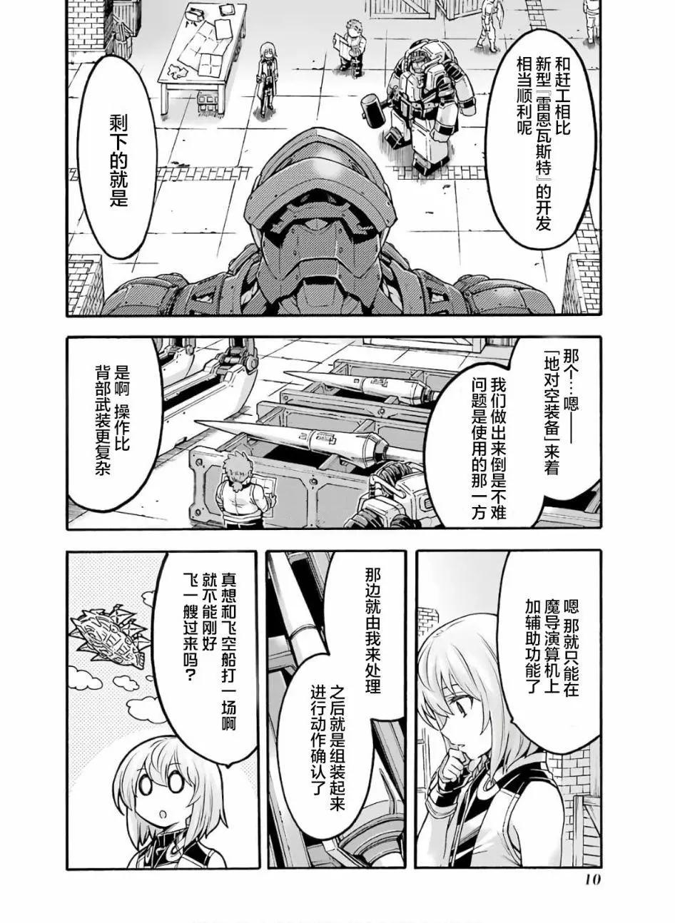 🍛骑士魔法 第74话 第11页