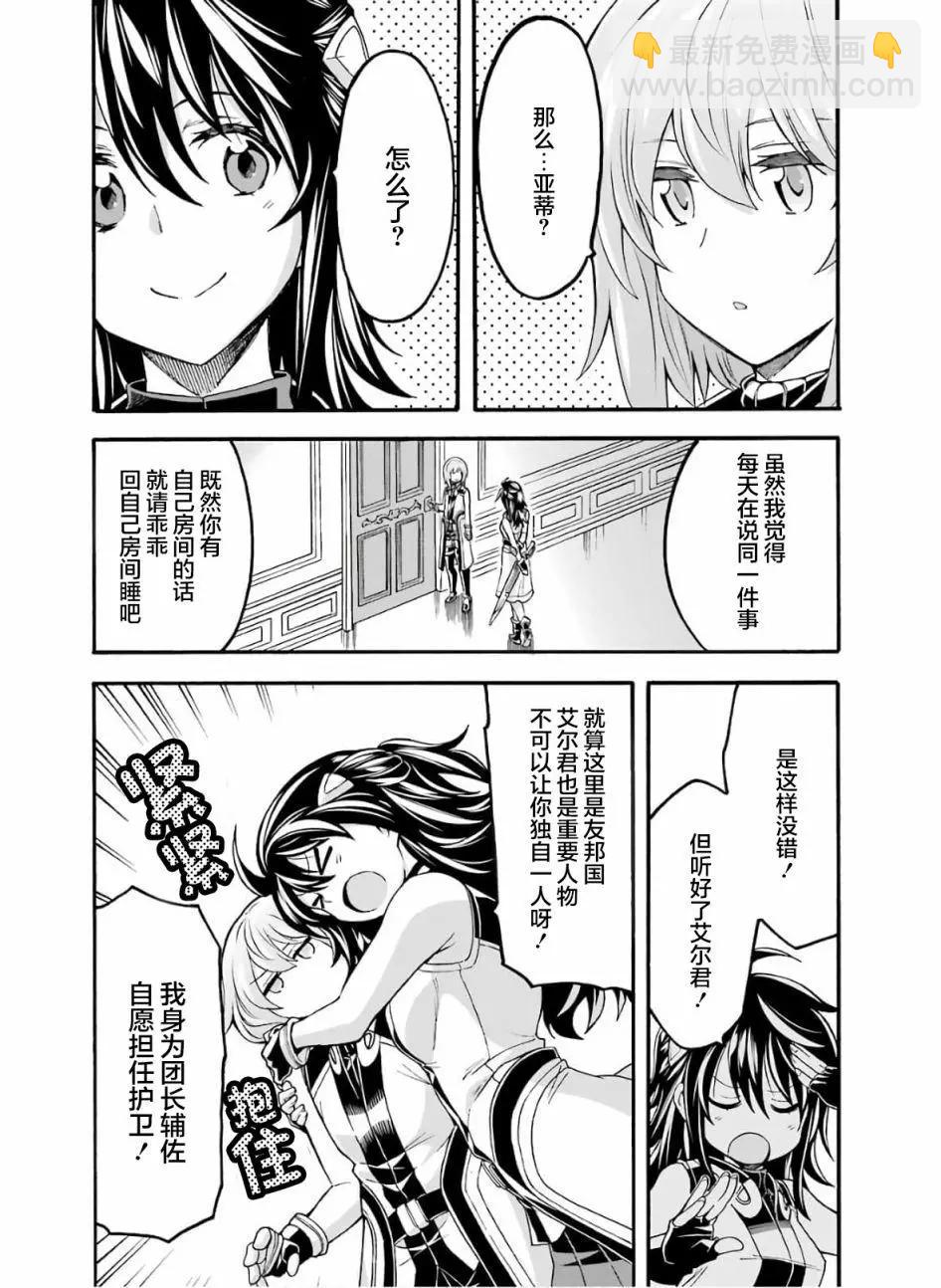 🍛骑士魔法 第74话 第13页