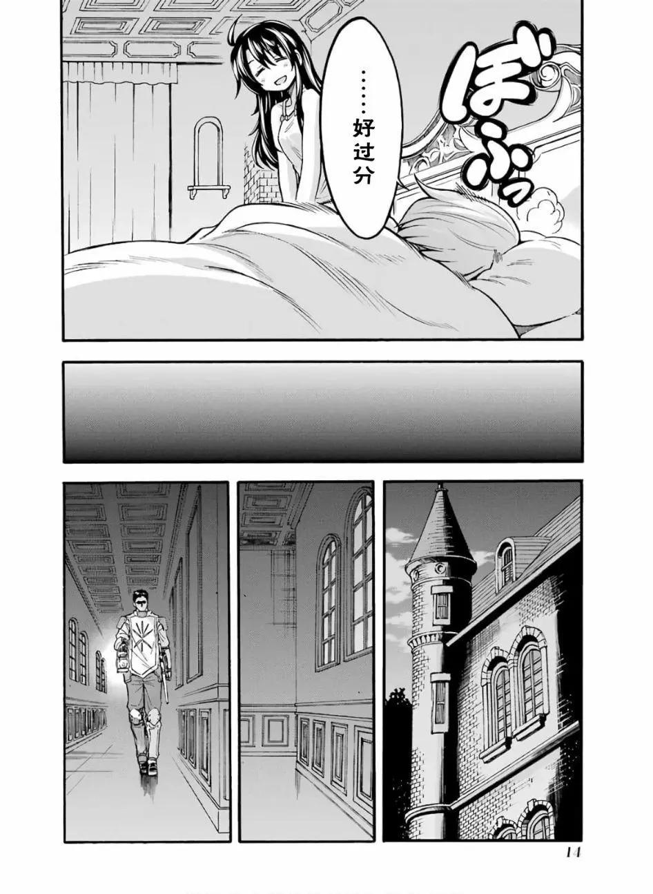 🍛骑士魔法 第74话 第15页