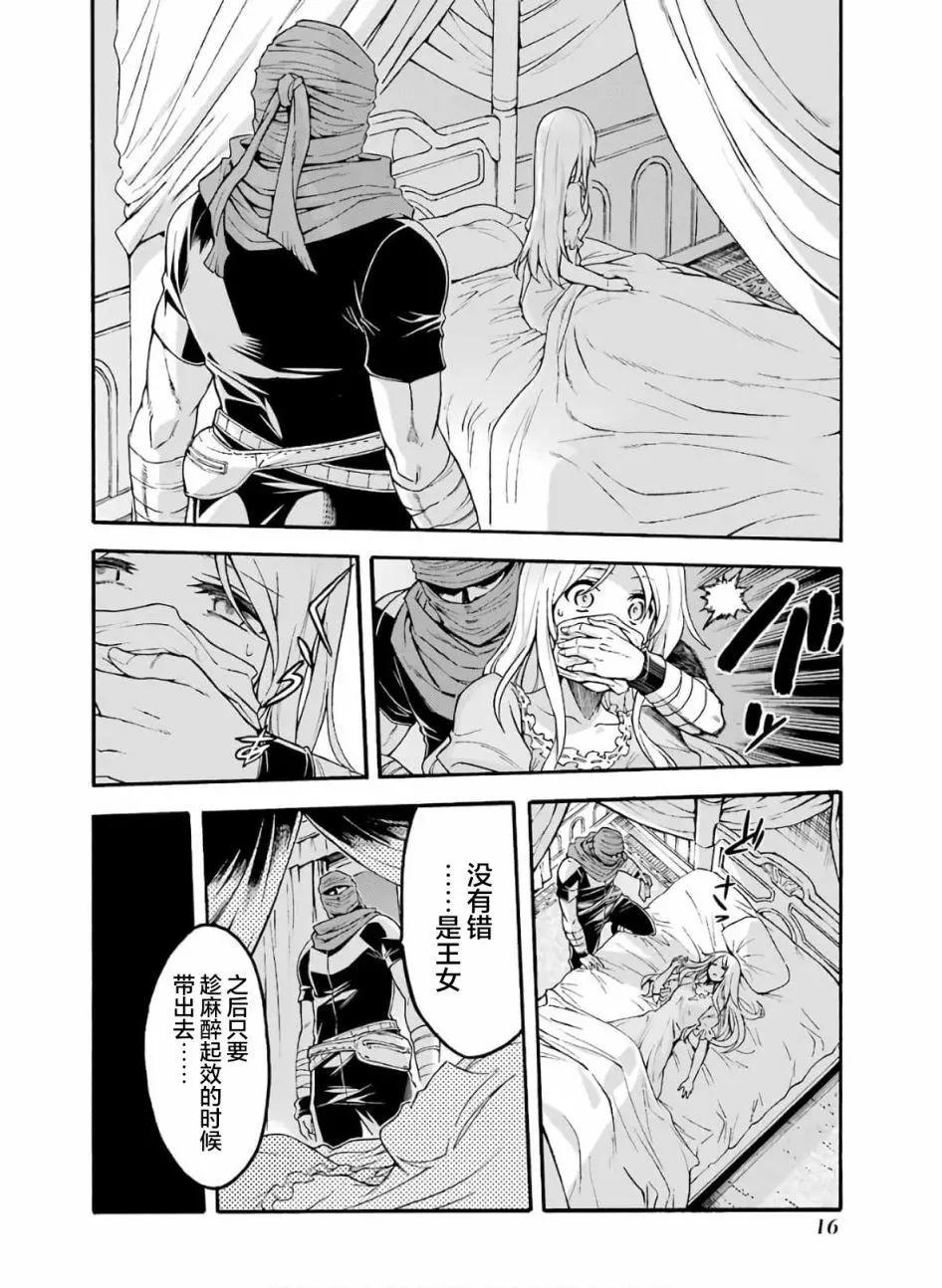 🍛骑士魔法 第74话 第17页