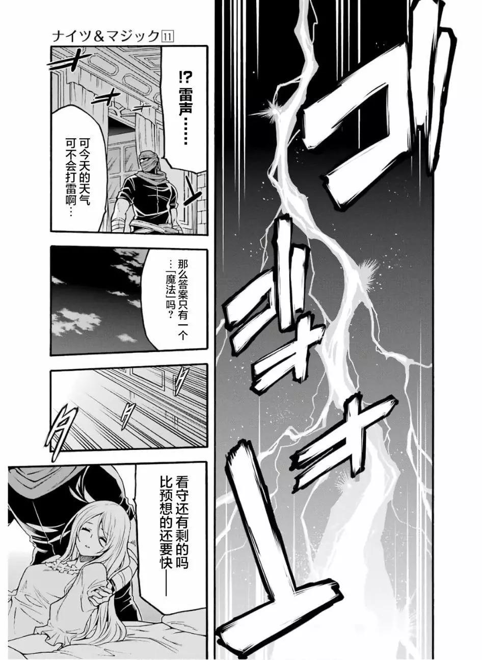 🍛骑士魔法 第74话 第18页