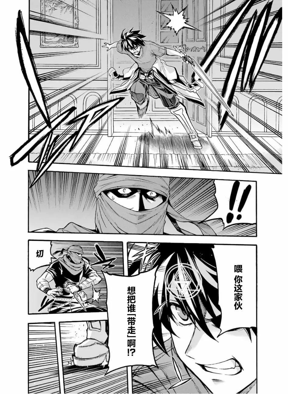 🍛骑士魔法 第74话 第19页
