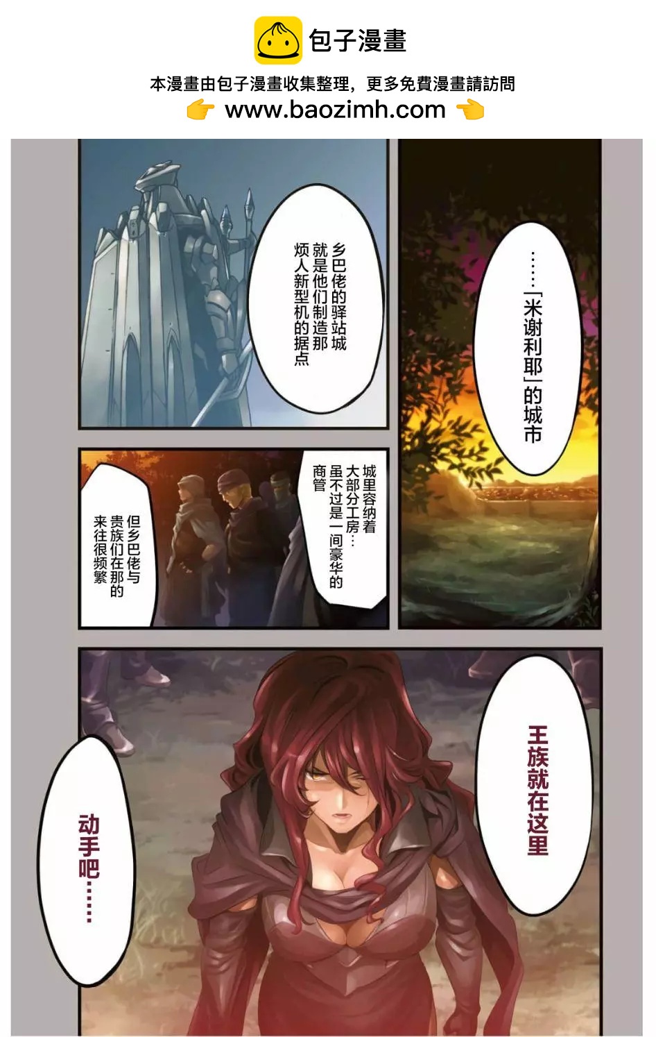 🍛骑士魔法 第74话 第2页