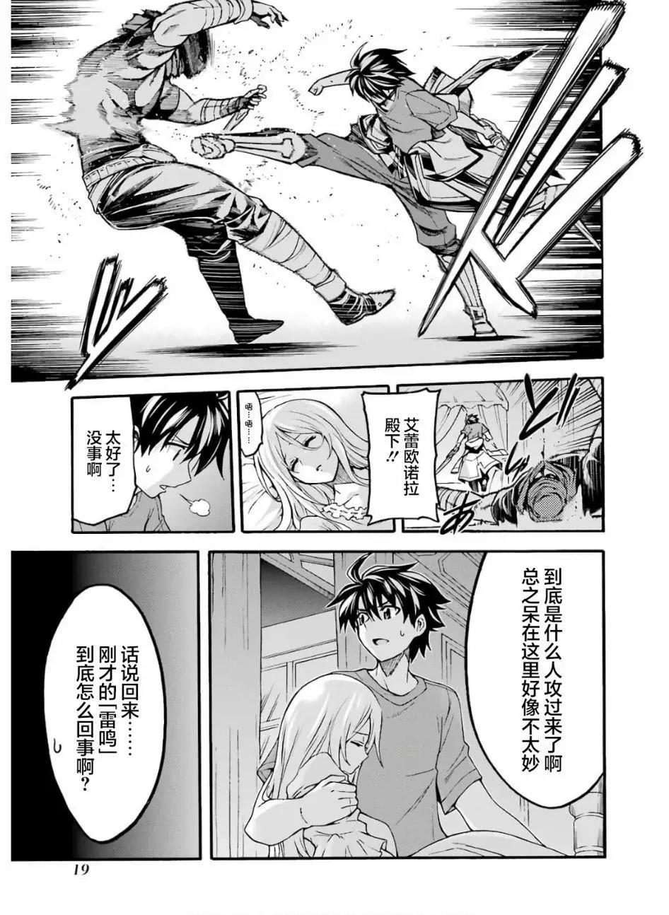 🍛骑士魔法 第74话 第20页