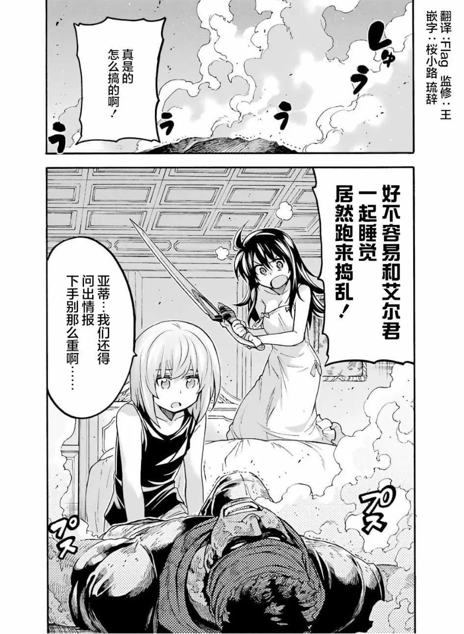🍛骑士魔法 第74话 第21页
