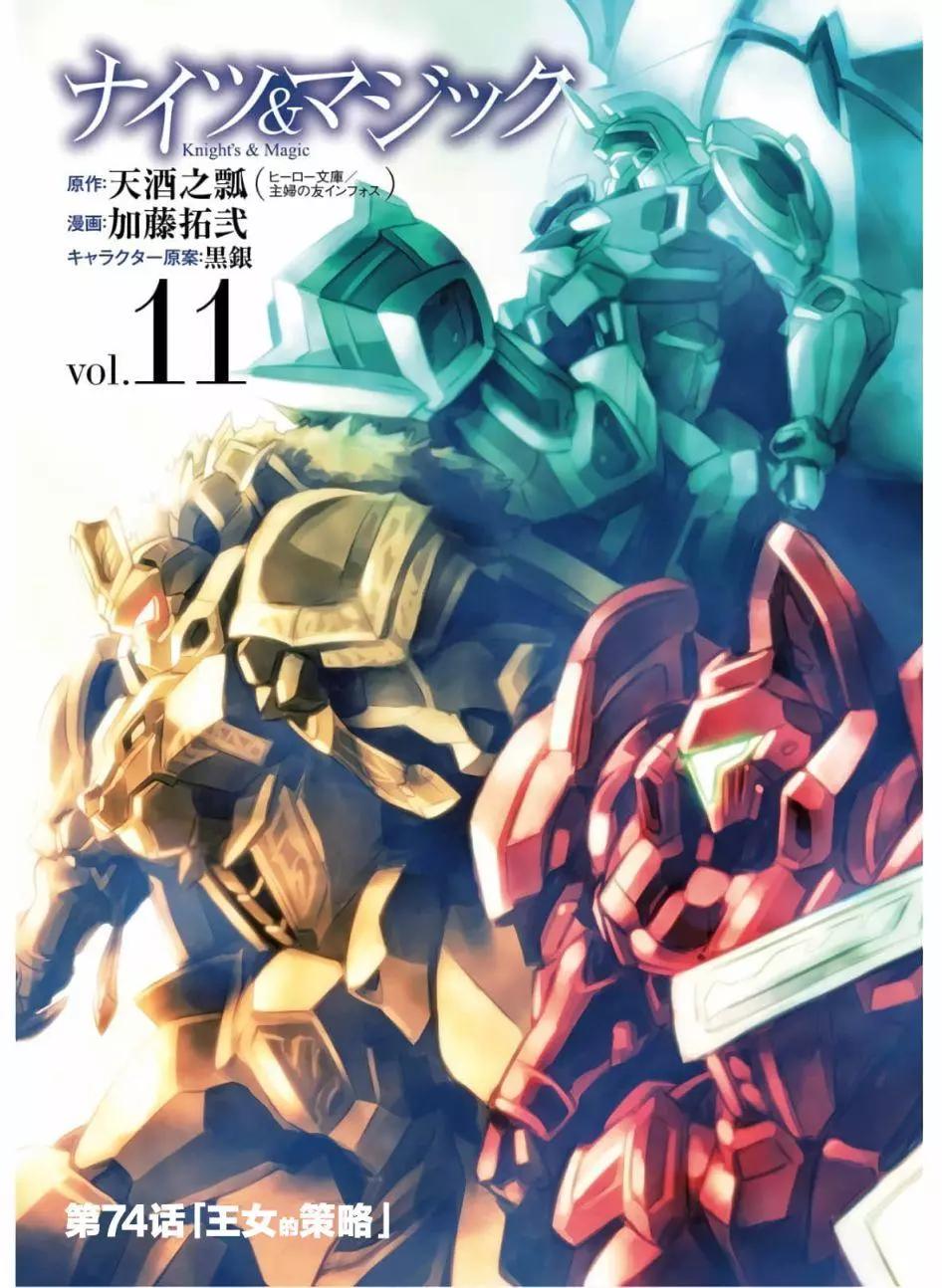 🍛骑士魔法 第74话 第4页