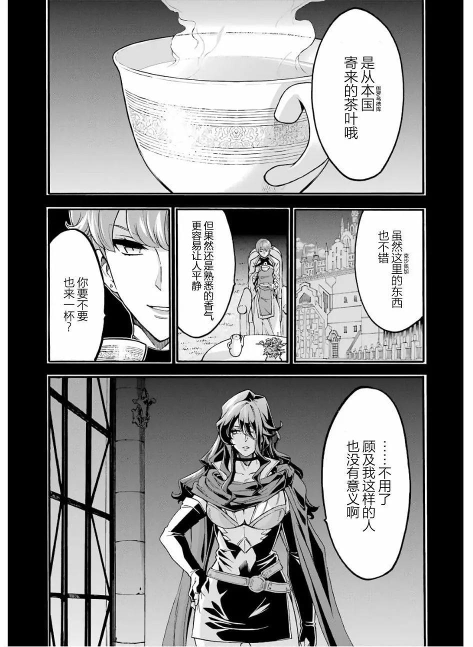 🍛骑士魔法 第74话 第6页