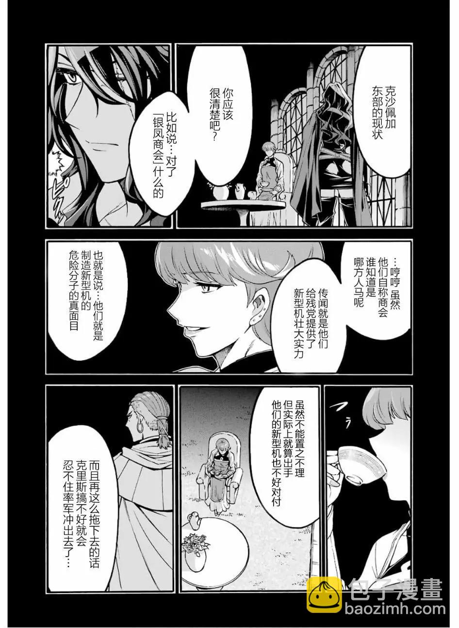 🍛骑士魔法 第74话 第7页