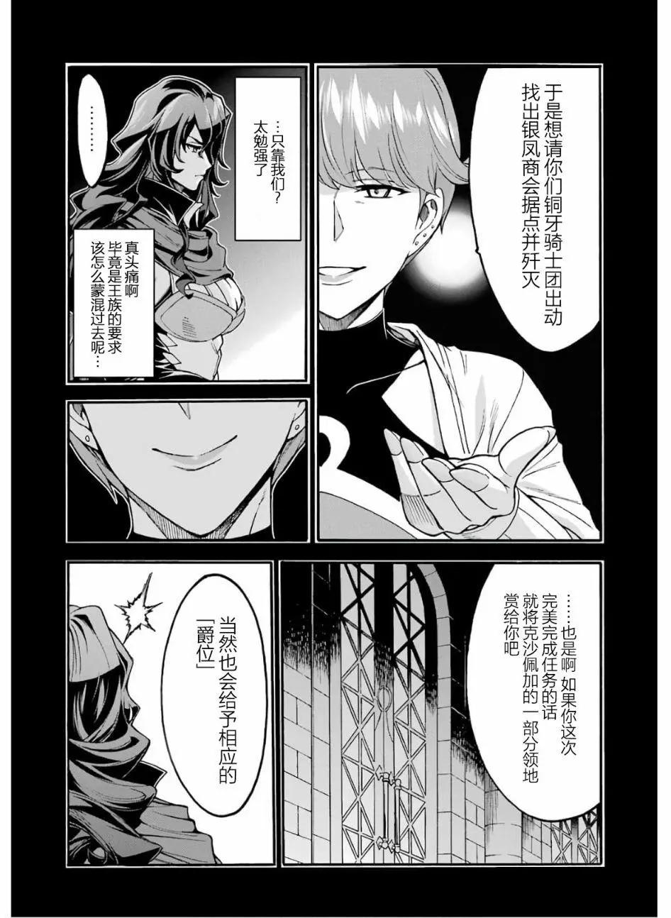 🍛骑士魔法 第74话 第8页