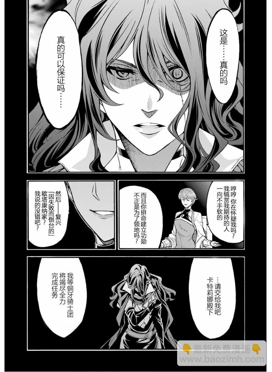🍛骑士魔法 第74话 第9页